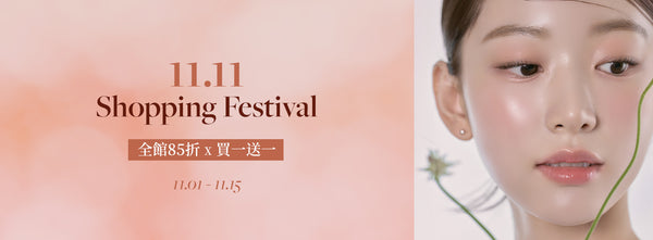 Shopping Festival ㅣ1111 購物季 🔥🛒