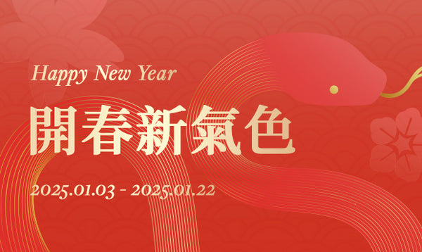 2025 Happy New Yearㅣ開春新氣色