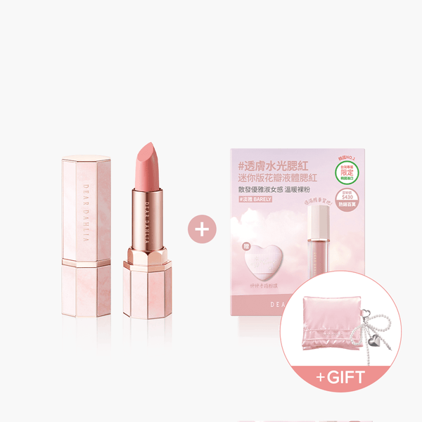 迪雅黛麗奧 台灣官方網站 【人氣$1122】迷你花瓣液體腮紅+天堂魅感琉光水潤唇膏