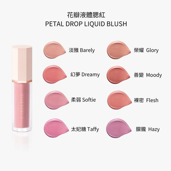 迪雅黛麗奧 台灣官方網站 【限時特賣】【6折】花瓣液體腮紅+花顏魅彩打亮盤+天堂水盈唇膏