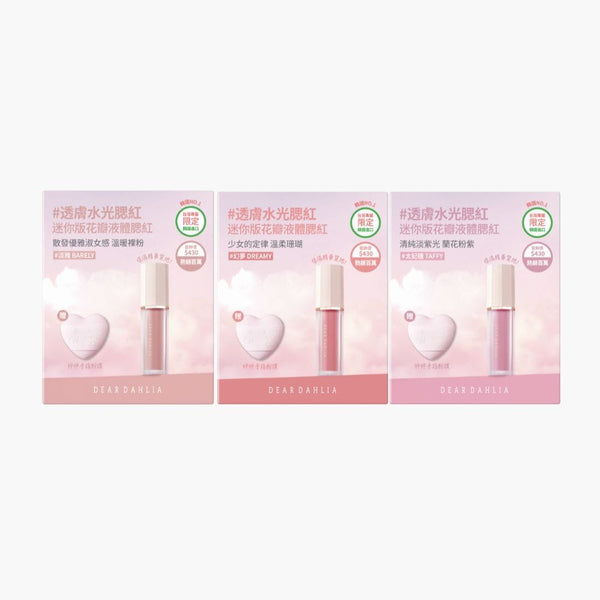 迪雅黛麗奧 台灣官方網站 【人氣組合】【6折】迷你花瓣液體腮紅+迷你粉撲限定組合(任選3款)