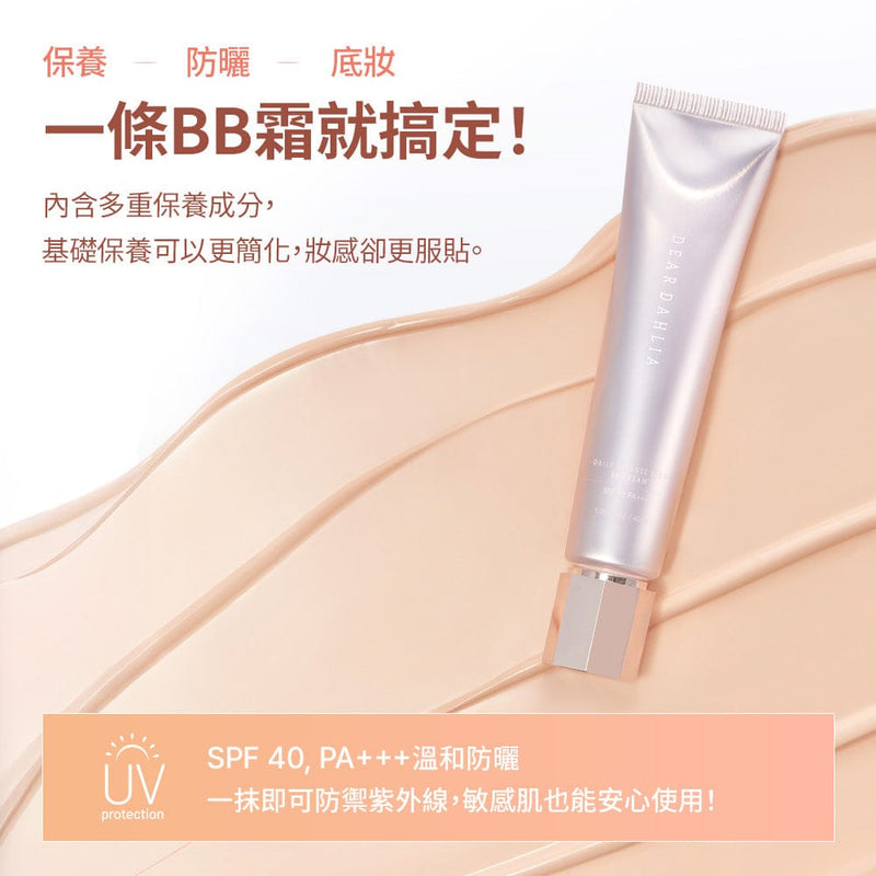 迪雅黛麗奧 台灣官方網站 腮紅 【新品上市】日間修護多合一BB霜 SPF40 PA+++