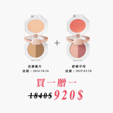 DEAR DAHLIA 眼影 焦糖脆片+鮮嫩草莓 【雙11】天堂雙面眼影盤 1+1 Set