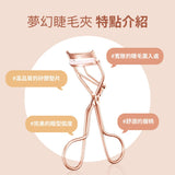 DEAR DAHLIA 工具 【5折】夢幻睫毛夾