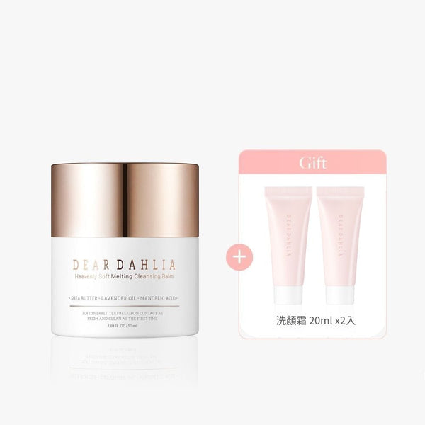 Dear Dahlia TW 卸妝 【3折】淨膚溫和卸妝霜 50ml (贈 洗顏霜20ml x2入)