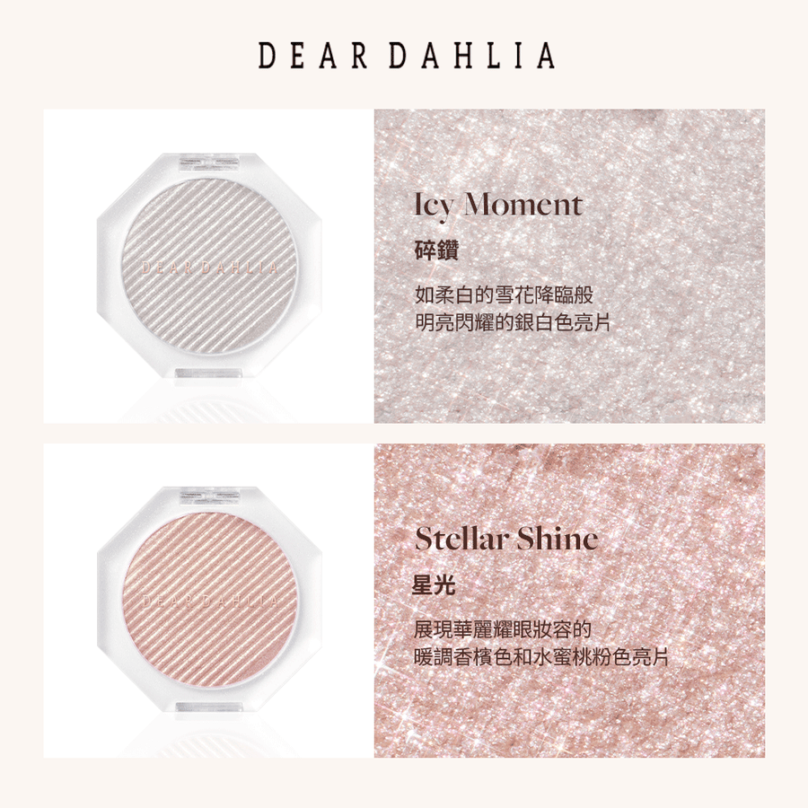 迪雅黛麗奧 台灣官方網站 修容/高光 NEW 閃耀水感亮彩餅