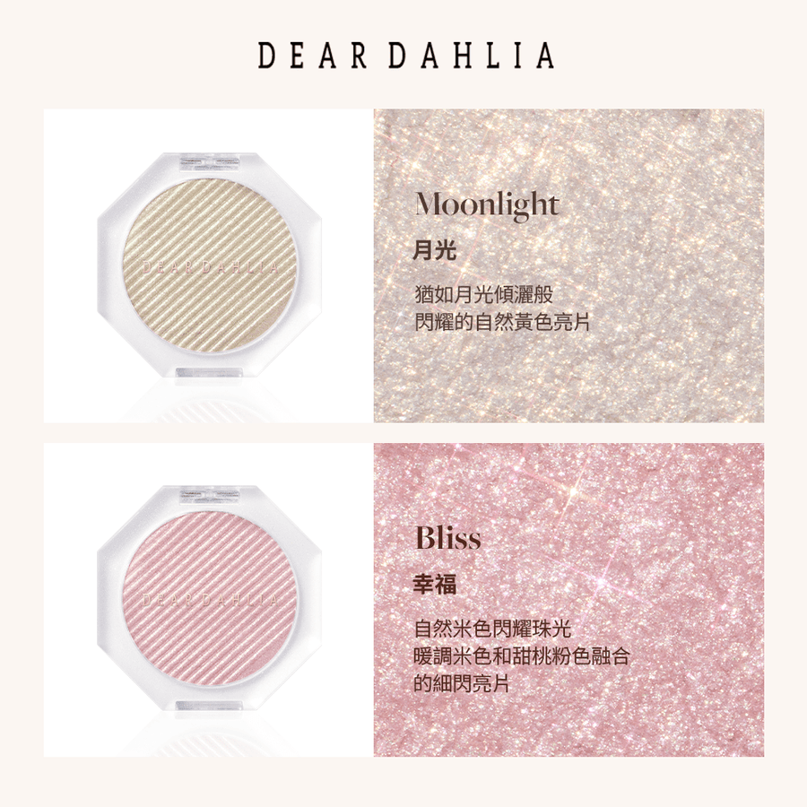 迪雅黛麗奧 台灣官方網站 修容/高光 NEW 閃耀水感亮彩餅
